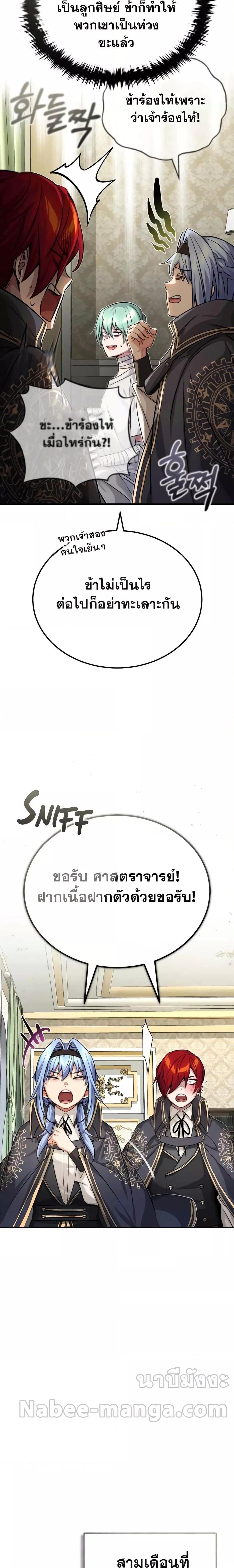 The Dark Magician Transmigrates After 66666 Years ตอนที่ 90 หน้า 17