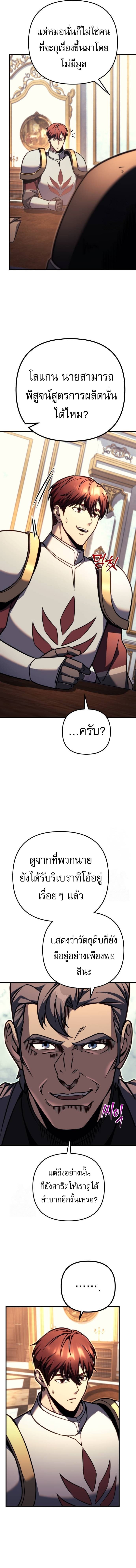 Regressor of the Fallen Family เพลิงสงครามหวนจุติ ตอนที่ 90 หน้า 17