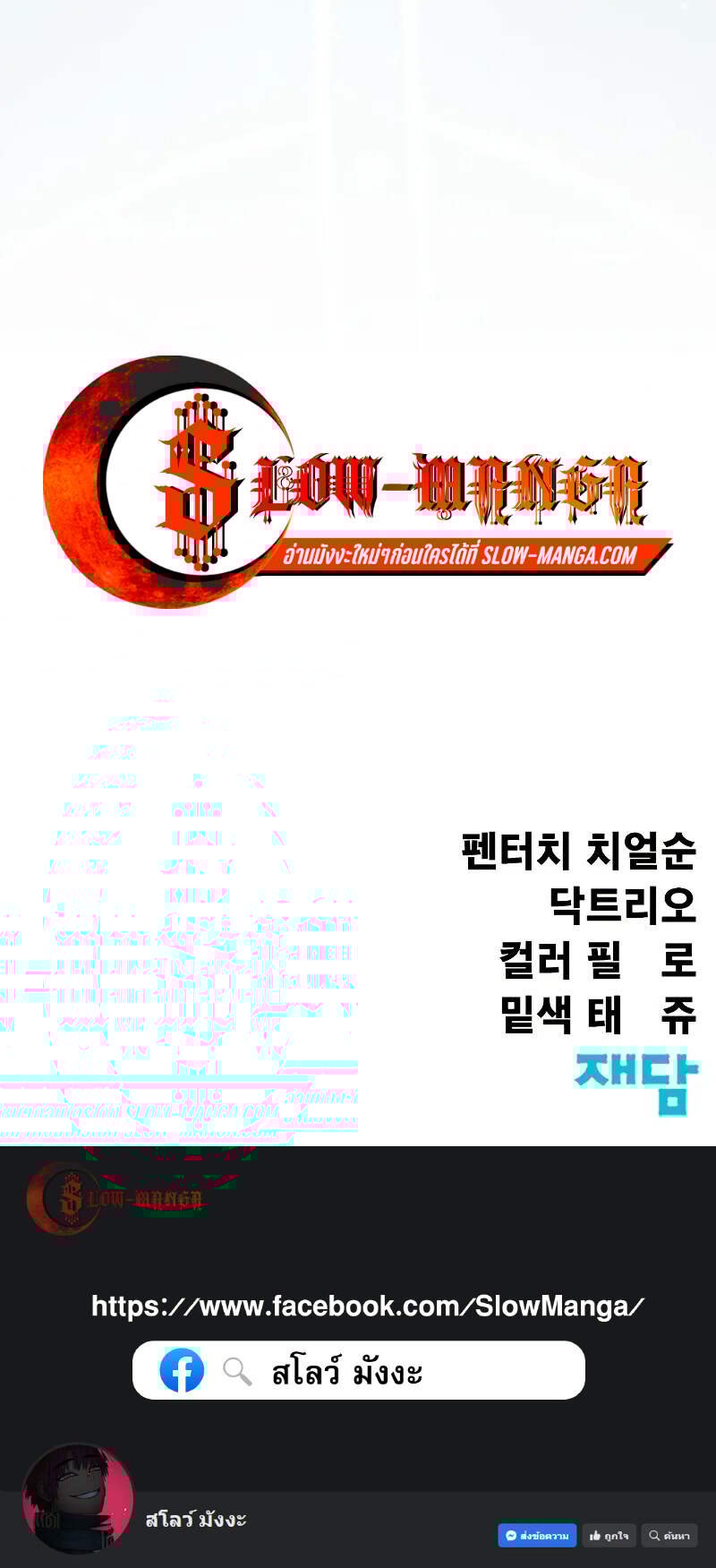 Steel-Eating Player ตอนที่ 90 หน้า 17