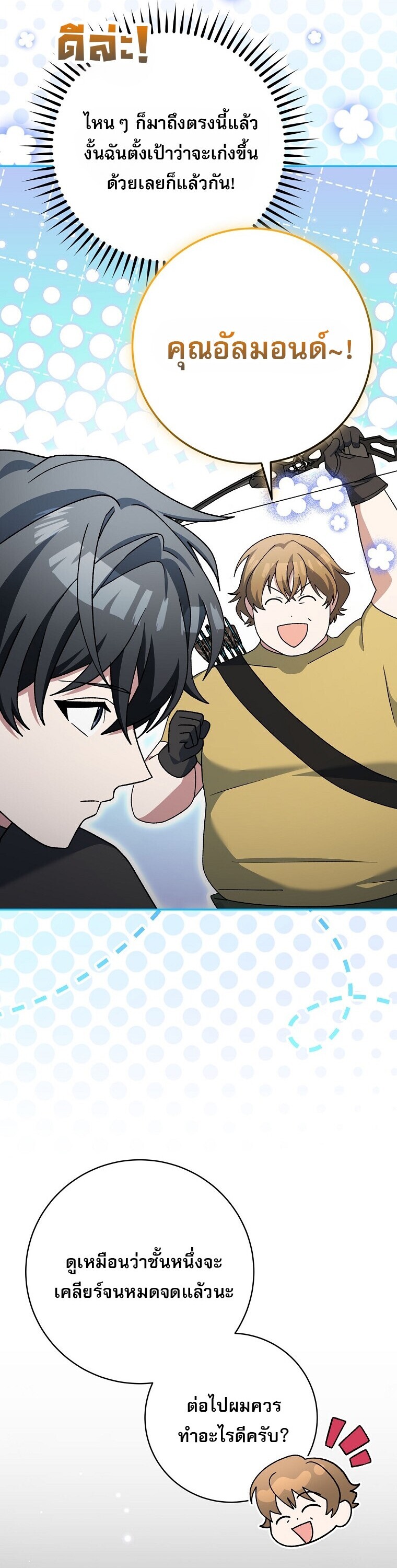 Genius Archer ตอนที่ 90 18