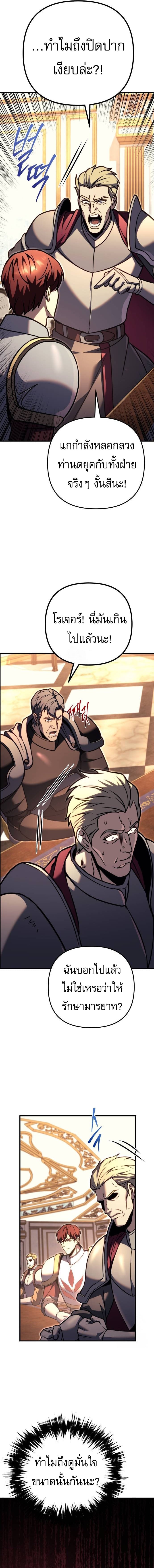 Regressor of the Fallen Family เพลิงสงครามหวนจุติ ตอนที่ 90 หน้า 18