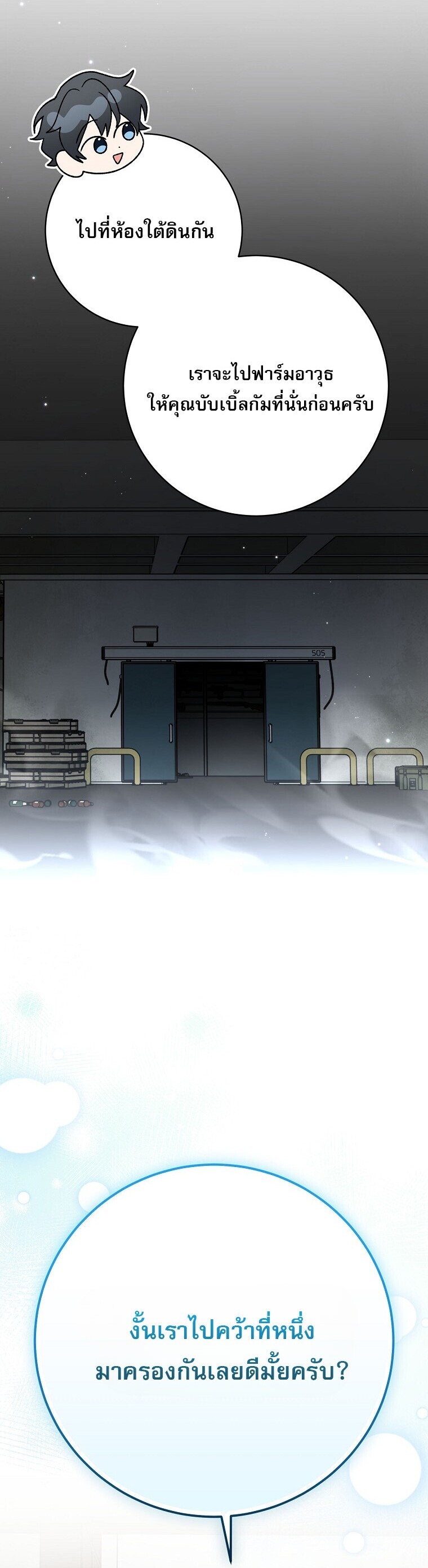 Genius Archer ตอนที่ 90 19