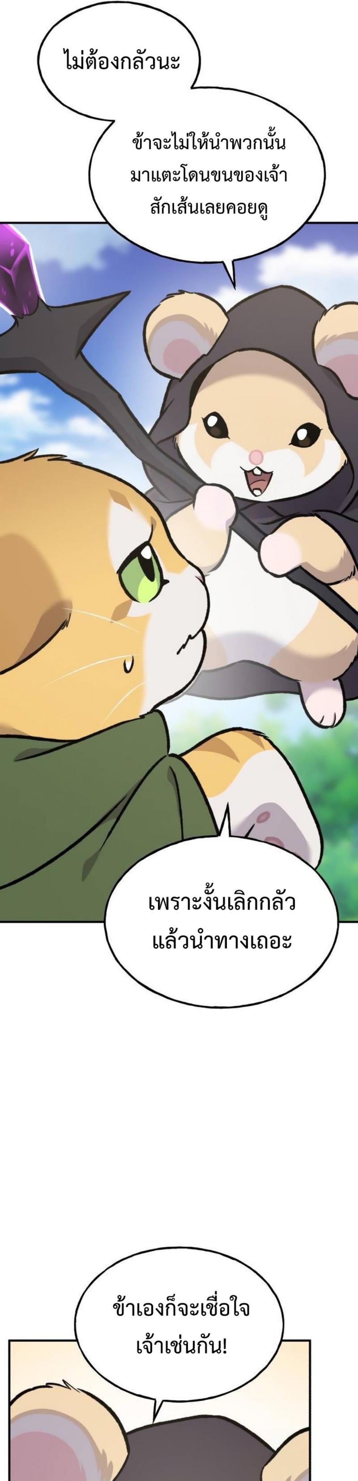Solo Farming In The Tower ตอนที่ 90 หน้า 19