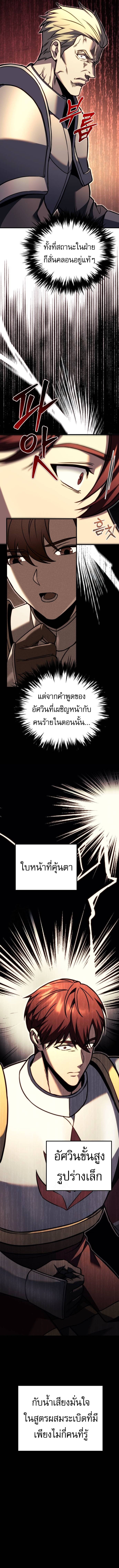 Regressor of the Fallen Family เพลิงสงครามหวนจุติ ตอนที่ 90 หน้า 19