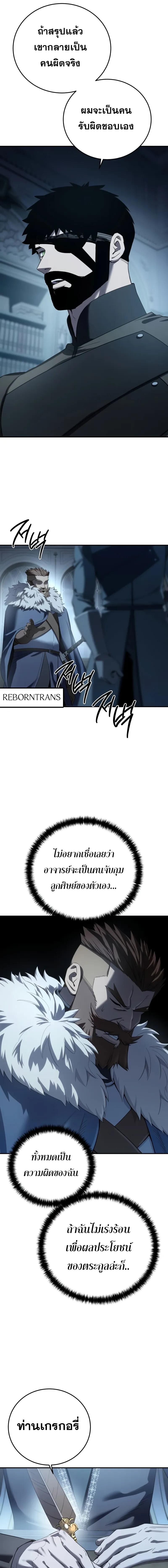 Kichiku Eiyuu Savage Hero ตอนที่ 90 19