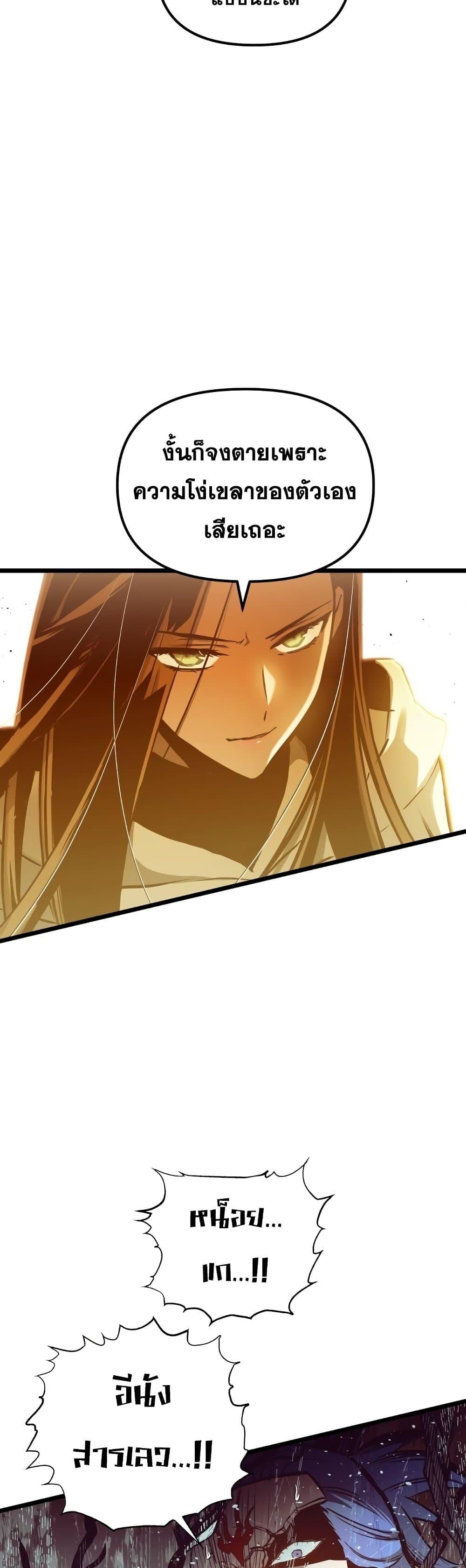 Reincarnation of the Suicidal Battle God เกิดใหม่นักรบพันธุ์ระห่ำ ตอนที่ 90 หน้า 19