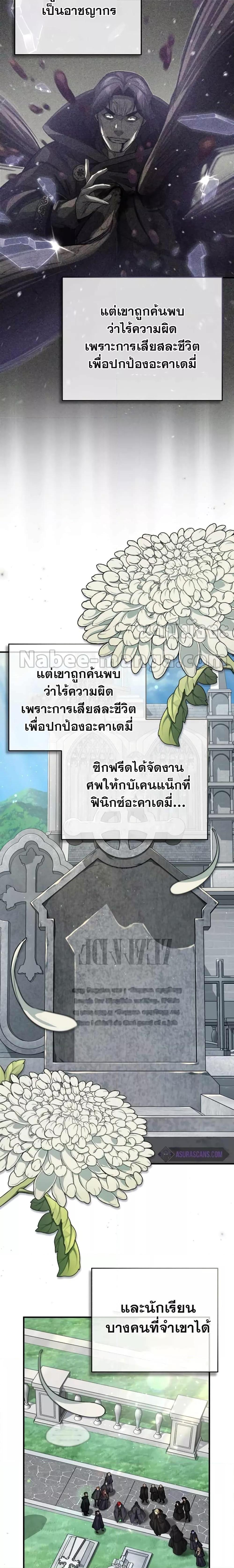 The Dark Magician Transmigrates After 66666 Years ตอนที่ 90 หน้า 20