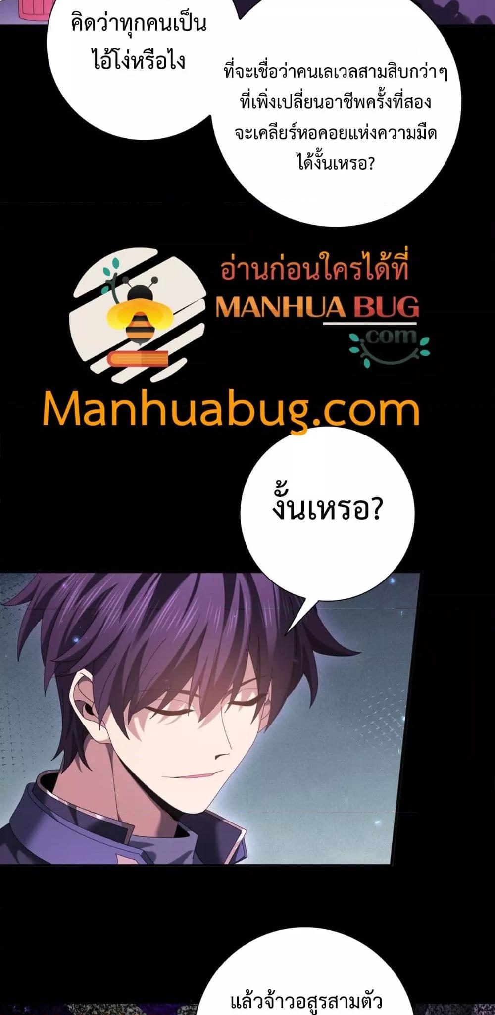 I am Drako Majstor ไหนใครว่าผู้คุมมังกร เป็นอาชีพที่อ่อนแอที่สุดไงล่ะ ตอนที่ 90 หน้า 20