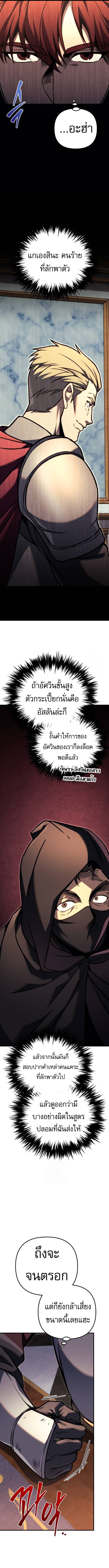 Regressor of the Fallen Family เพลิงสงครามหวนจุติ ตอนที่ 90 หน้า 20