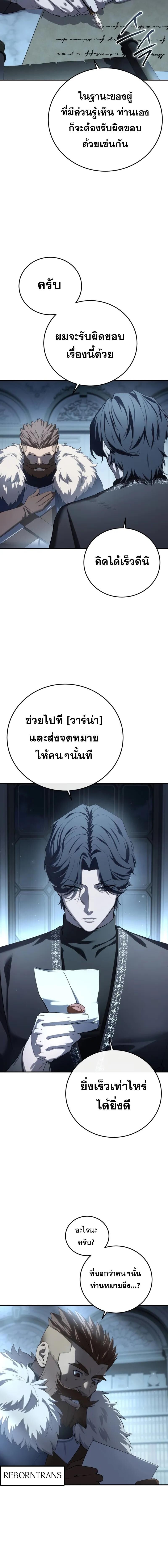 Kichiku Eiyuu Savage Hero ตอนที่ 90 20