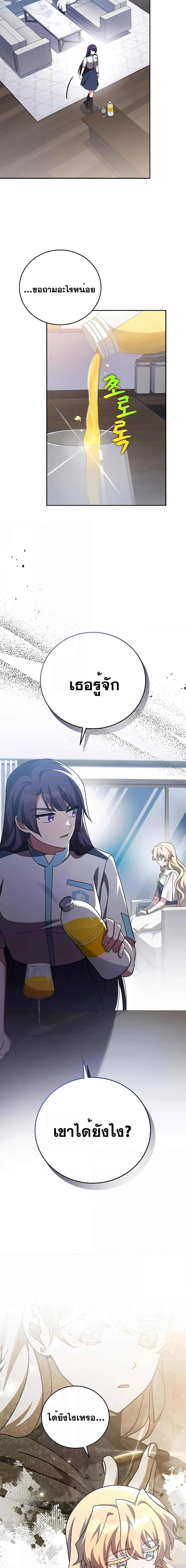 The Novel’s Extra (Remake) ตอนที่ 90 หน้า 21