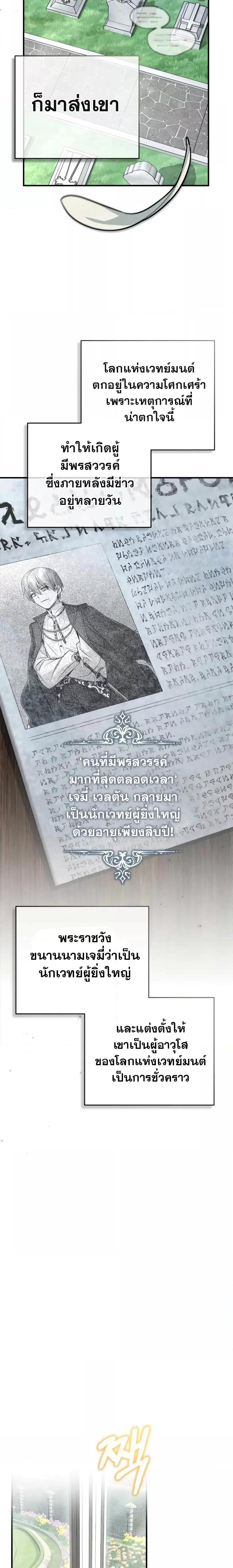 The Dark Magician Transmigrates After 66666 Years ตอนที่ 90 หน้า 21