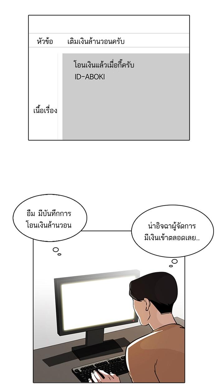 Lookism ตอนที่ 90 หน้า 21