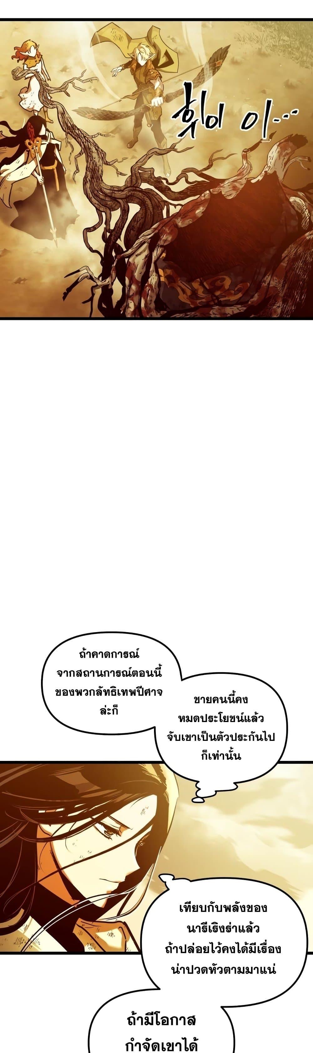 Reincarnation of the Suicidal Battle God เกิดใหม่นักรบพันธุ์ระห่ำ ตอนที่ 90 หน้า 21