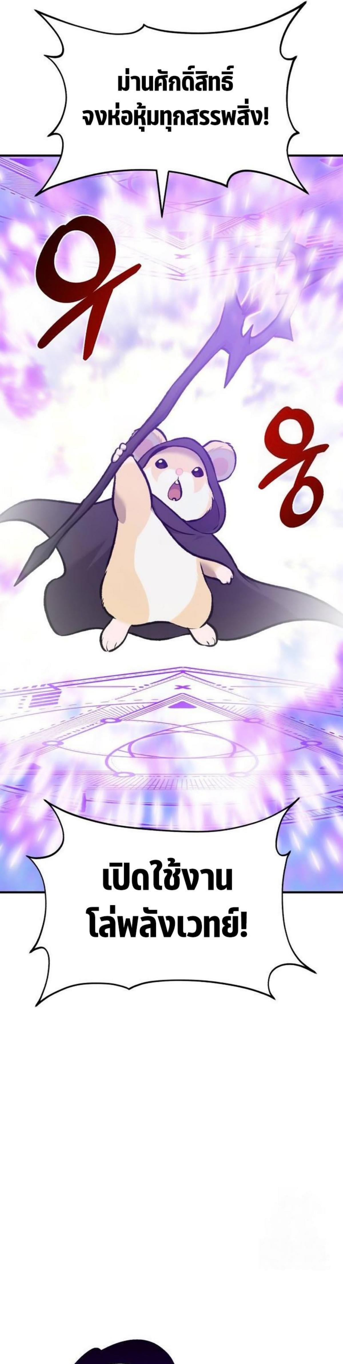 Solo Farming In The Tower ตอนที่ 90 หน้า 22