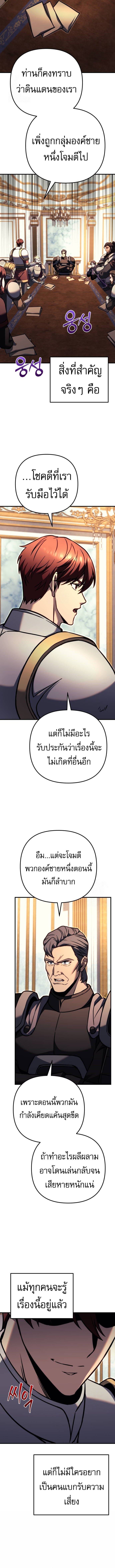 Regressor of the Fallen Family เพลิงสงครามหวนจุติ ตอนที่ 90 หน้า 22