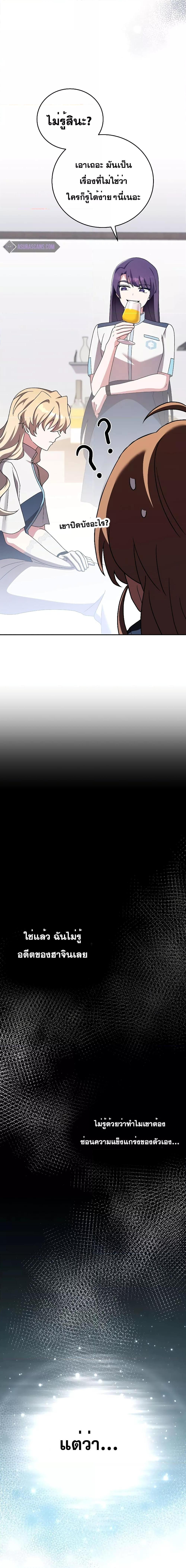 The Novel’s Extra (Remake) ตอนที่ 90 หน้า 23