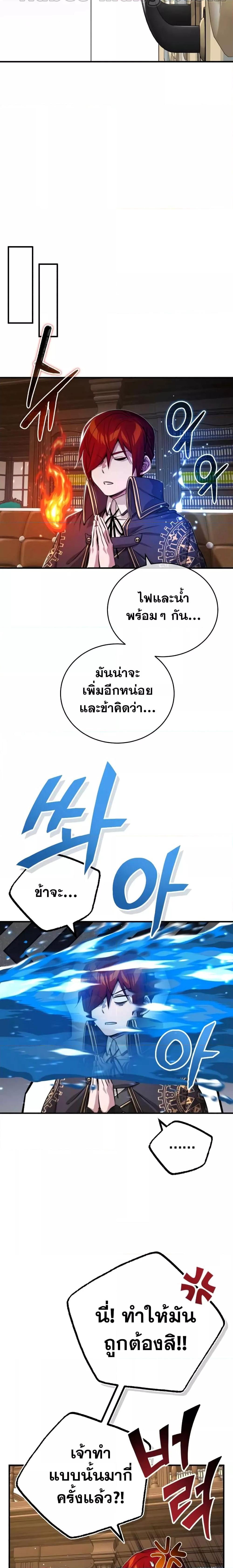 The Dark Magician Transmigrates After 66666 Years ตอนที่ 90 หน้า 23