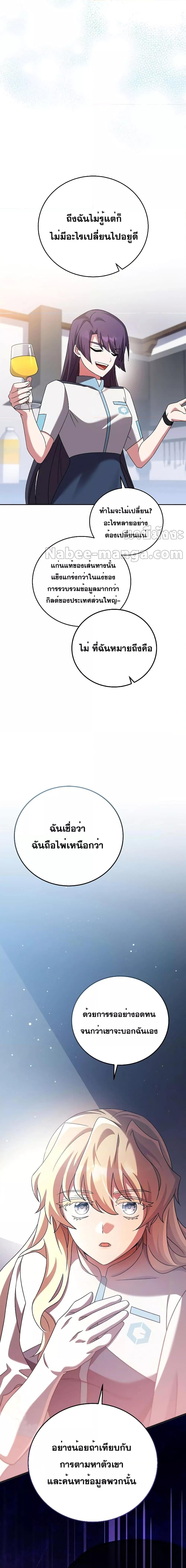 The Novel’s Extra (Remake) ตอนที่ 90 หน้า 24