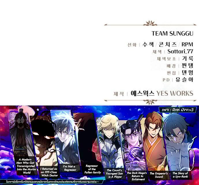 Regressor of the Fallen Family เพลิงสงครามหวนจุติ ตอนที่ 90 หน้า 24