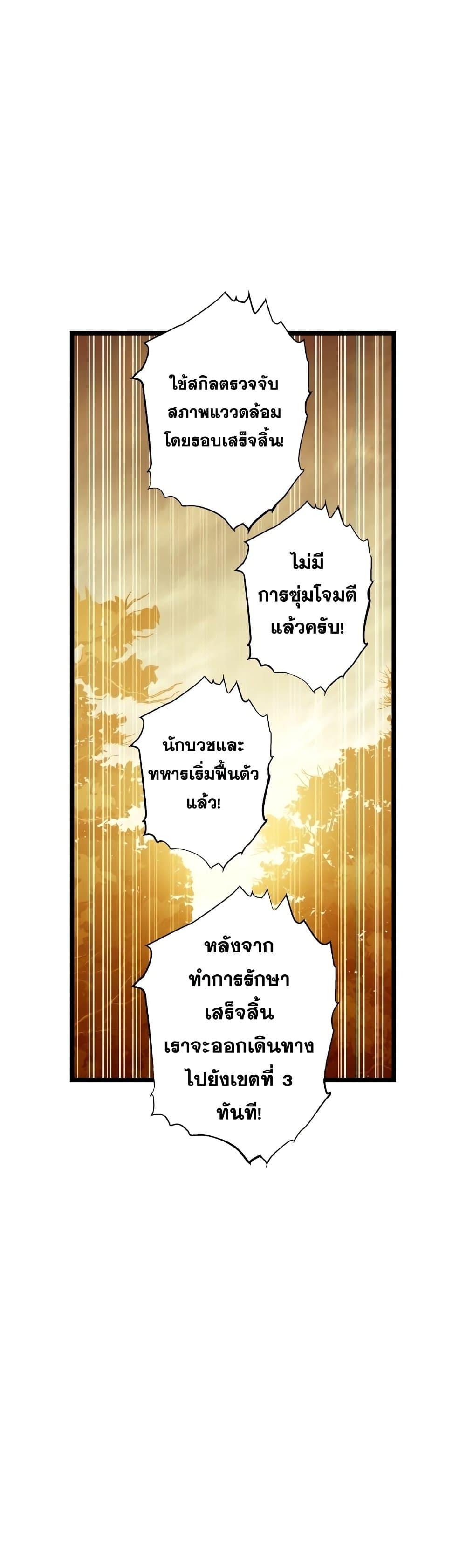 Reincarnation of the Suicidal Battle God เกิดใหม่นักรบพันธุ์ระห่ำ ตอนที่ 90 หน้า 24