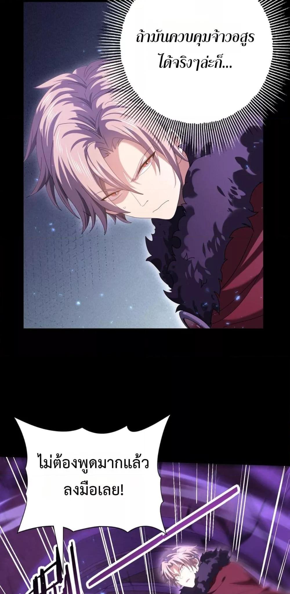 I am Drako Majstor ไหนใครว่าผู้คุมมังกร เป็นอาชีพที่อ่อนแอที่สุดไงล่ะ ตอนที่ 90 หน้า 25