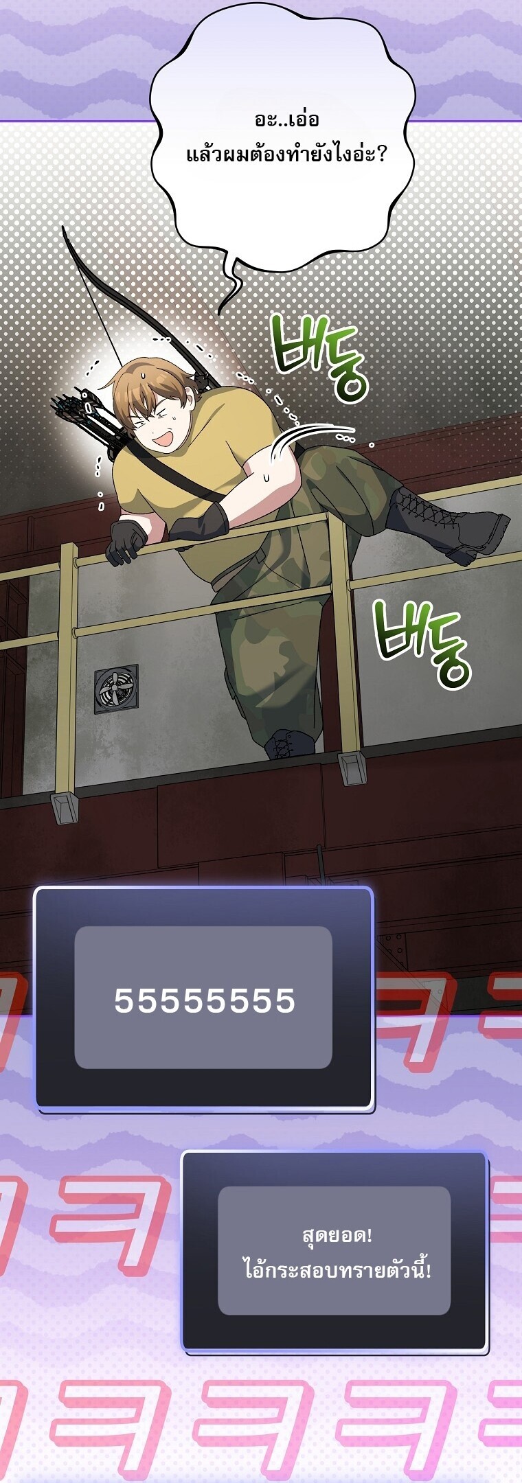 Genius Archer ตอนที่ 90 25