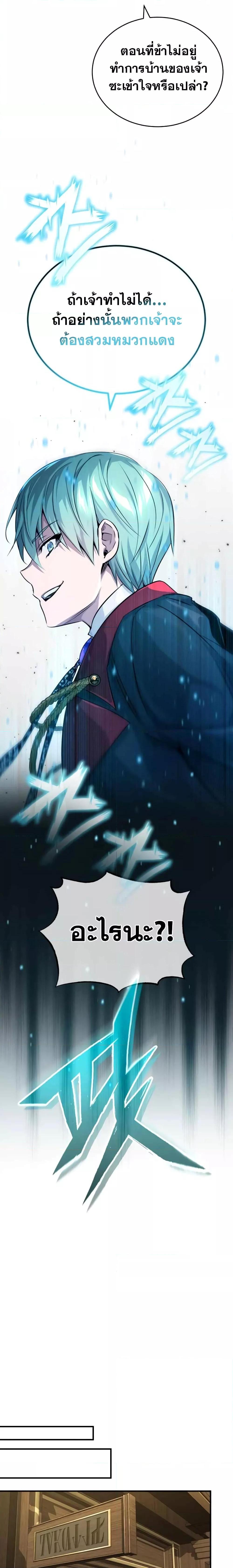 The Dark Magician Transmigrates After 66666 Years ตอนที่ 90 หน้า 26