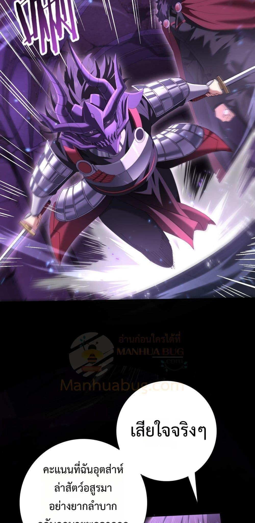 I am Drako Majstor ไหนใครว่าผู้คุมมังกร เป็นอาชีพที่อ่อนแอที่สุดไงล่ะ ตอนที่ 90 หน้า 26