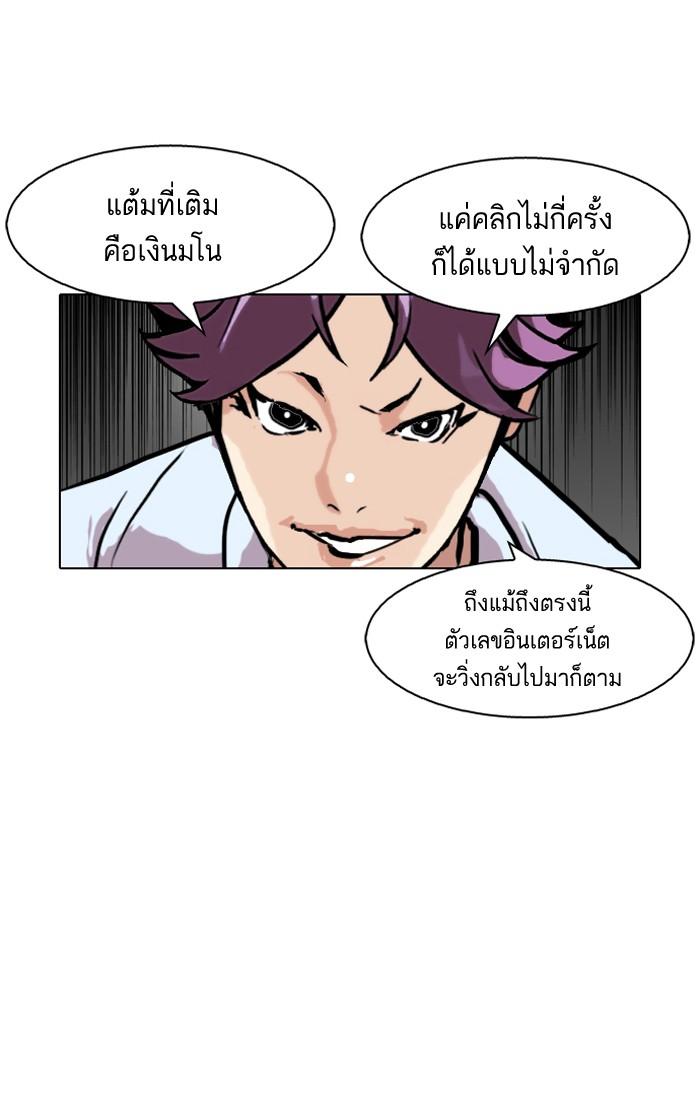 Lookism ตอนที่ 90 หน้า 26