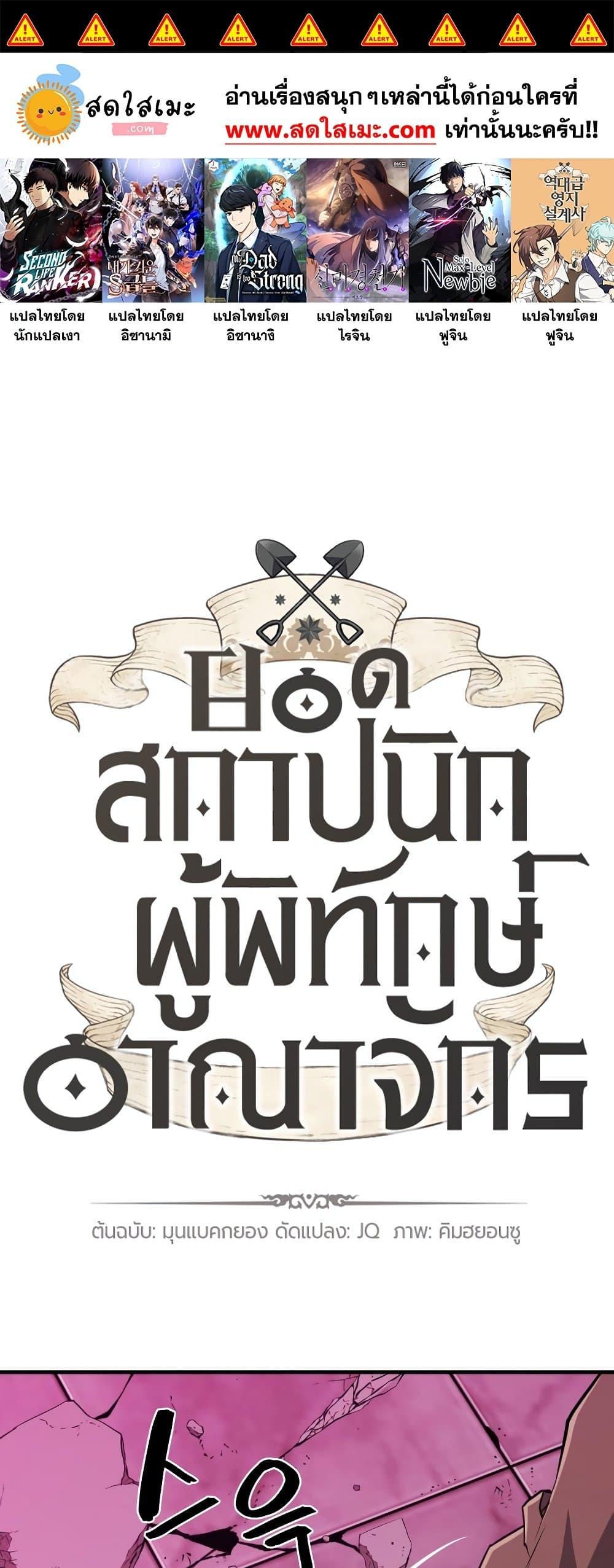 The World’s Best Engineer ยอดสถาปนิกผู้พิทักษ์อาณาจักร ตอนที่ 90 หน้า 1