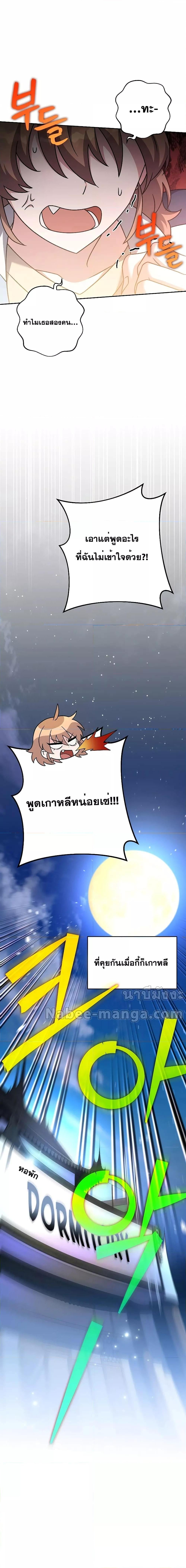 The Novel’s Extra (Remake) ตอนที่ 90 หน้า 27