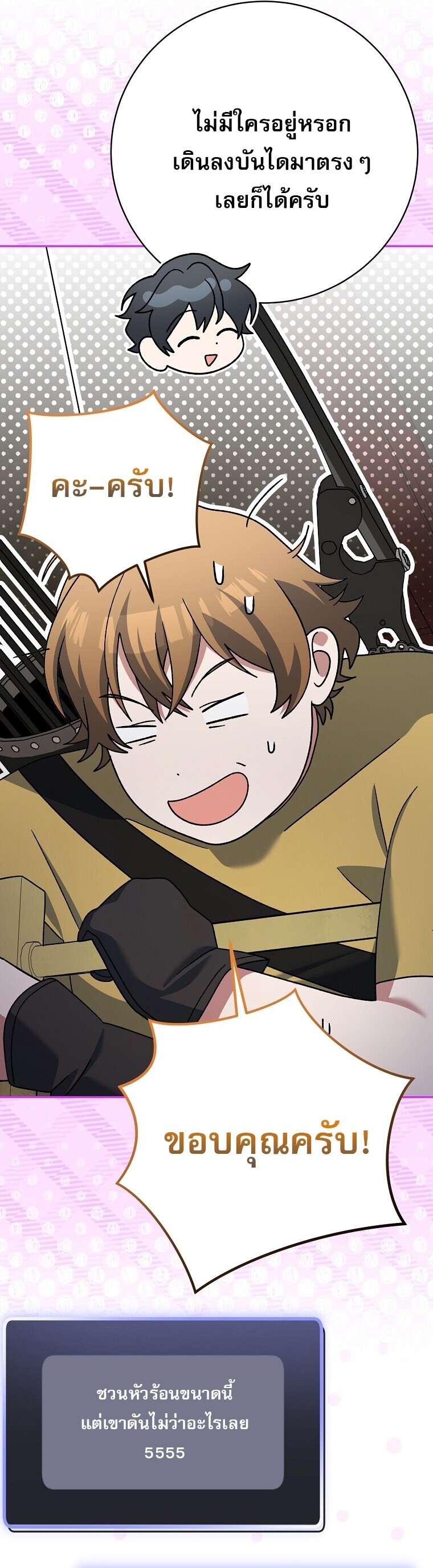 Genius Archer ตอนที่ 90 27