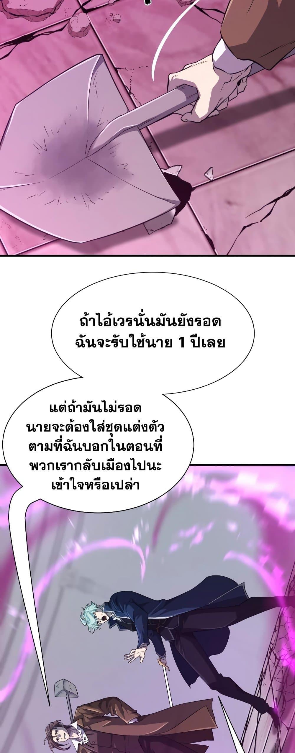 The World’s Best Engineer ยอดสถาปนิกผู้พิทักษ์อาณาจักร ตอนที่ 90 หน้า 2