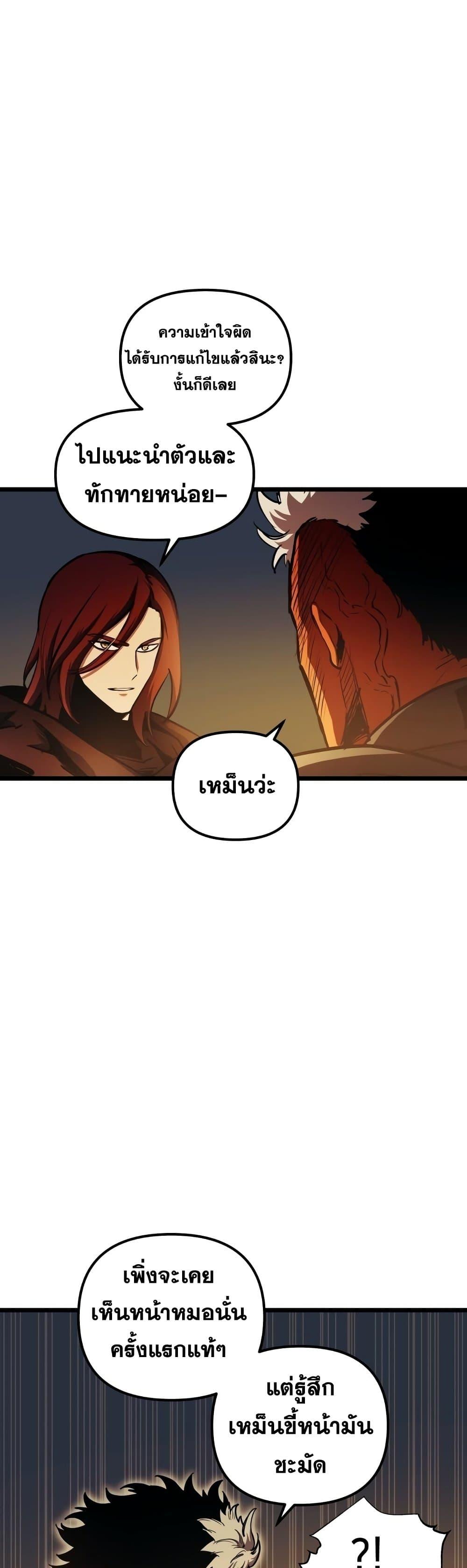Reincarnation of the Suicidal Battle God เกิดใหม่นักรบพันธุ์ระห่ำ ตอนที่ 90 หน้า 28