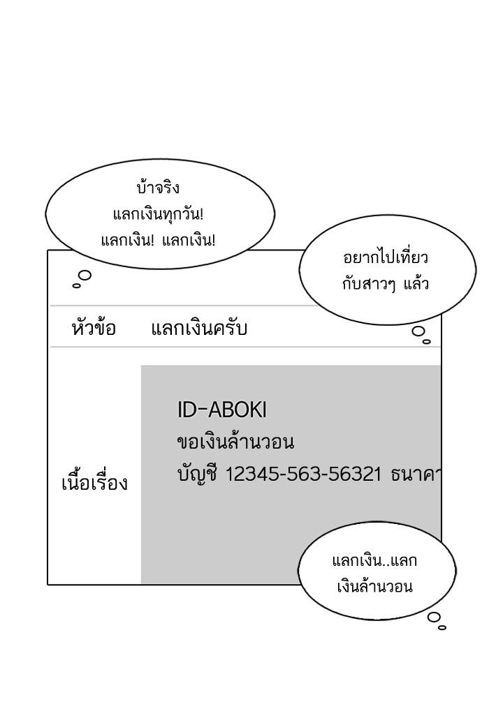 Lookism ตอนที่ 90 หน้า 28