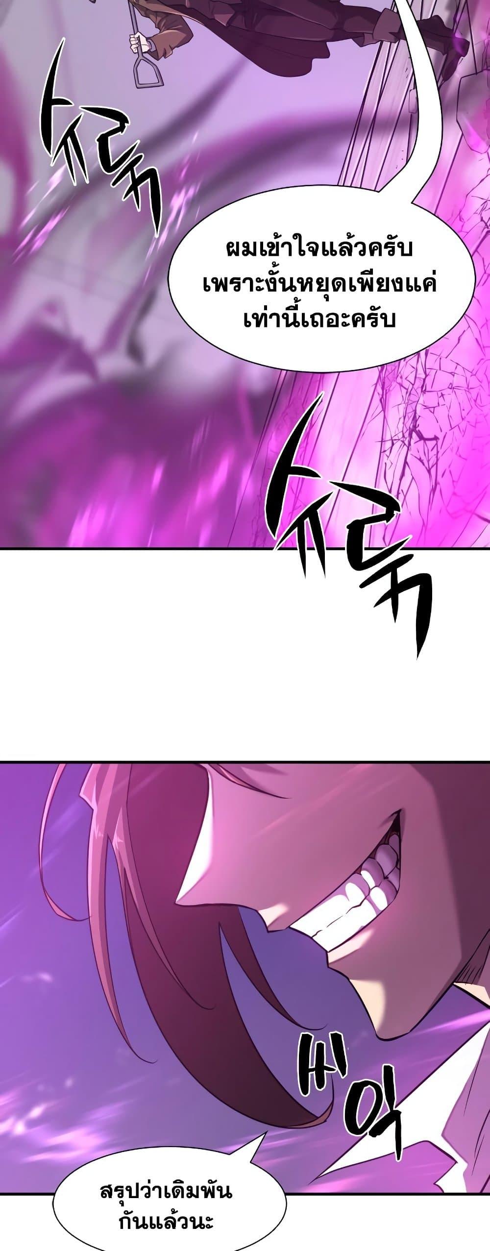 The World’s Best Engineer ยอดสถาปนิกผู้พิทักษ์อาณาจักร ตอนที่ 90 หน้า 3