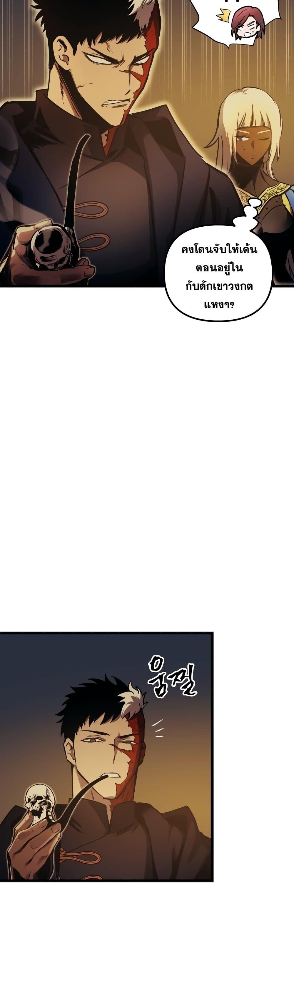 Reincarnation of the Suicidal Battle God เกิดใหม่นักรบพันธุ์ระห่ำ ตอนที่ 90 หน้า 29