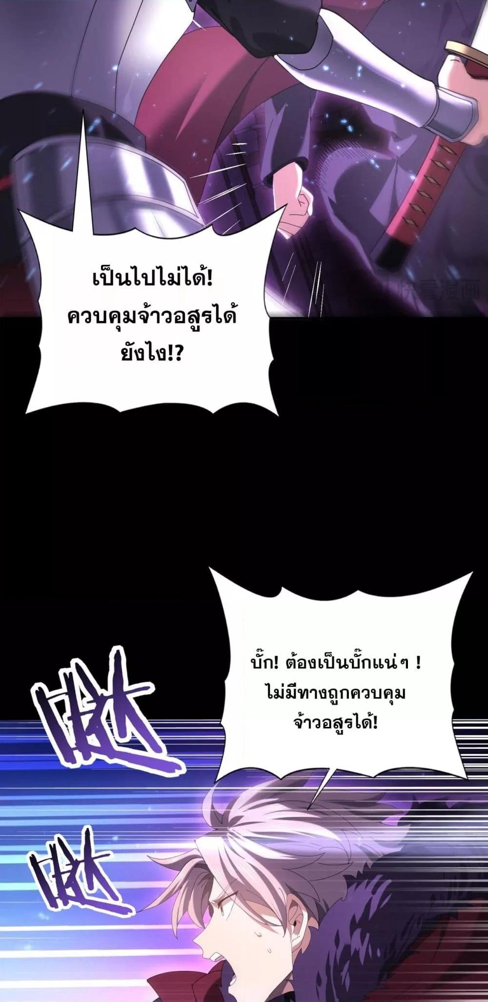 I am Drako Majstor ไหนใครว่าผู้คุมมังกร เป็นอาชีพที่อ่อนแอที่สุดไงล่ะ ตอนที่ 90 หน้า 29