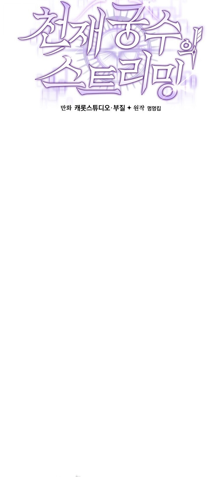 Genius Archer ตอนที่ 90 29