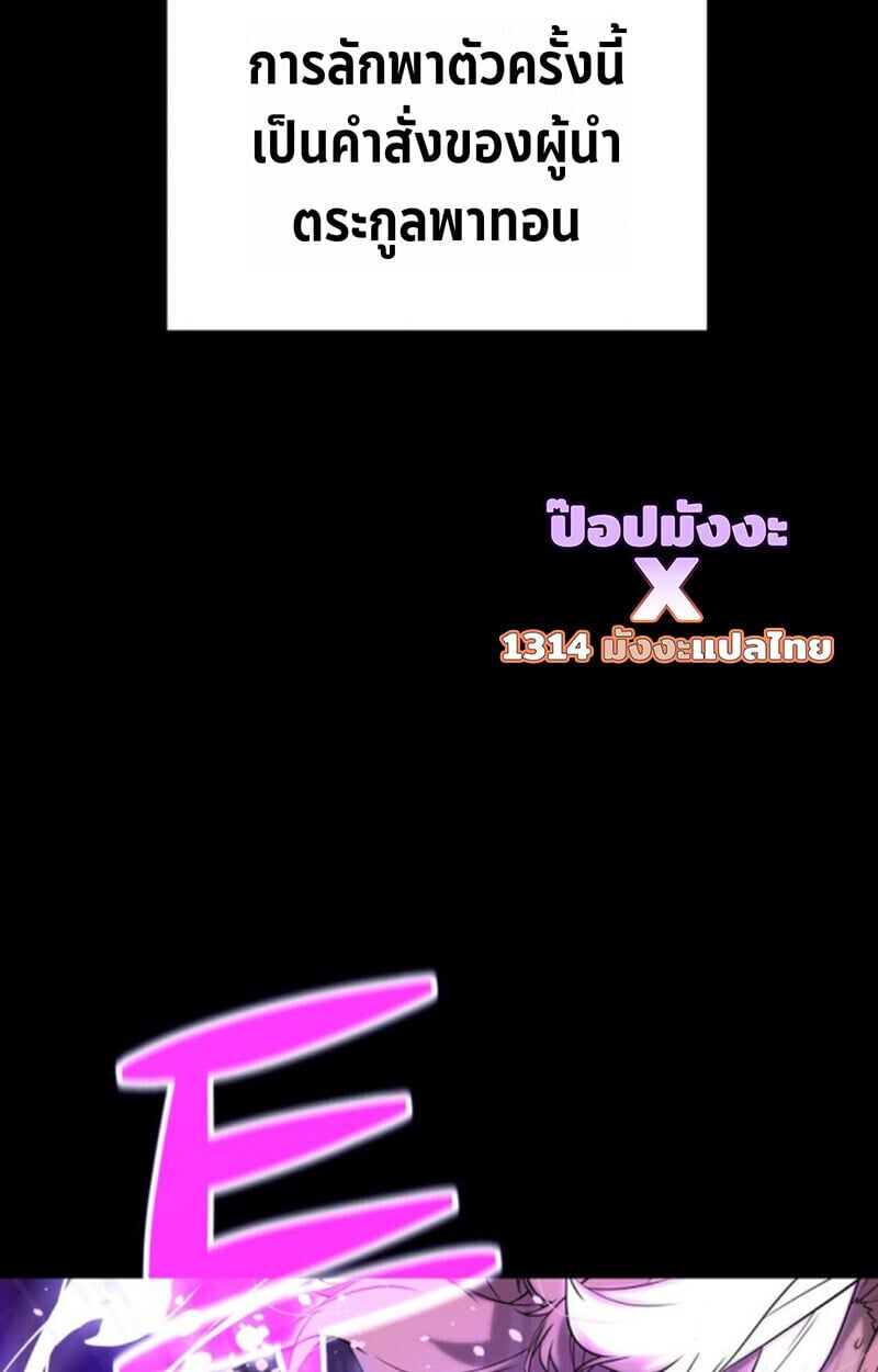 Player of a Fallen Noble Family ตอนที่ 9 30