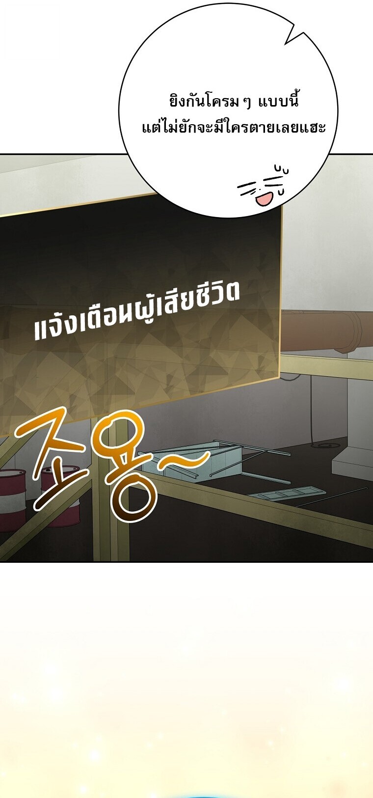 Genius Archer ตอนที่ 90 32