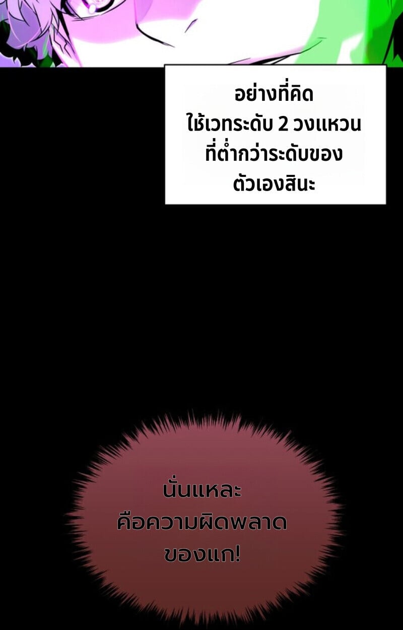 Player of a Fallen Noble Family ตอนที่ 9 33