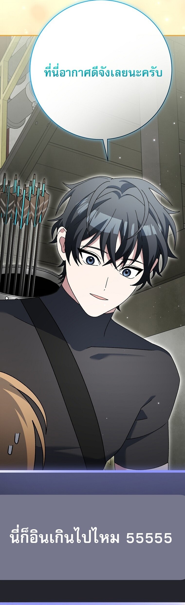 Genius Archer ตอนที่ 90 33