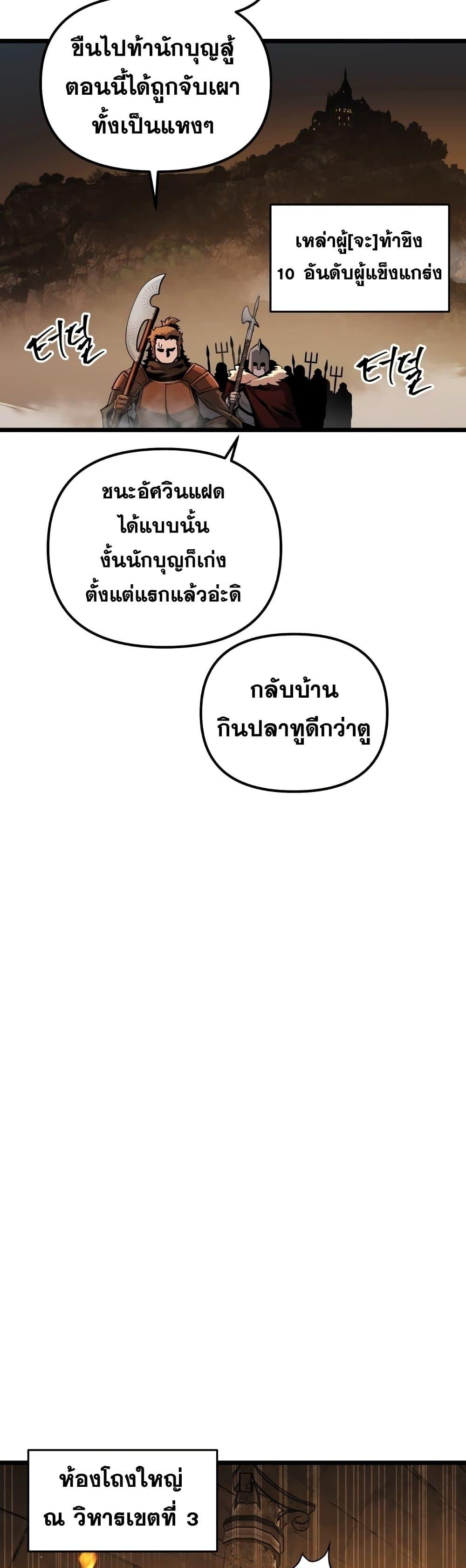 Reincarnation of the Suicidal Battle God เกิดใหม่นักรบพันธุ์ระห่ำ ตอนที่ 90 หน้า 34