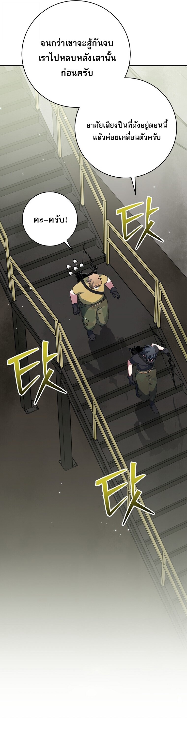 Genius Archer ตอนที่ 90 35