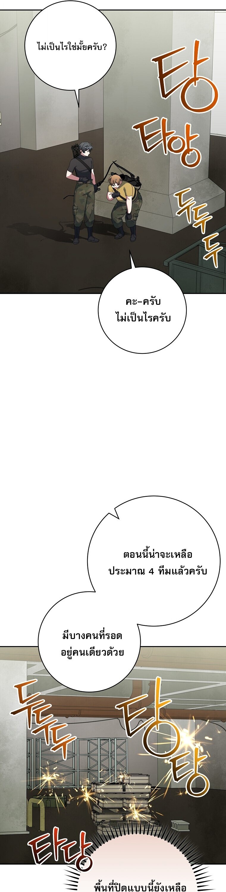 Genius Archer ตอนที่ 90 37