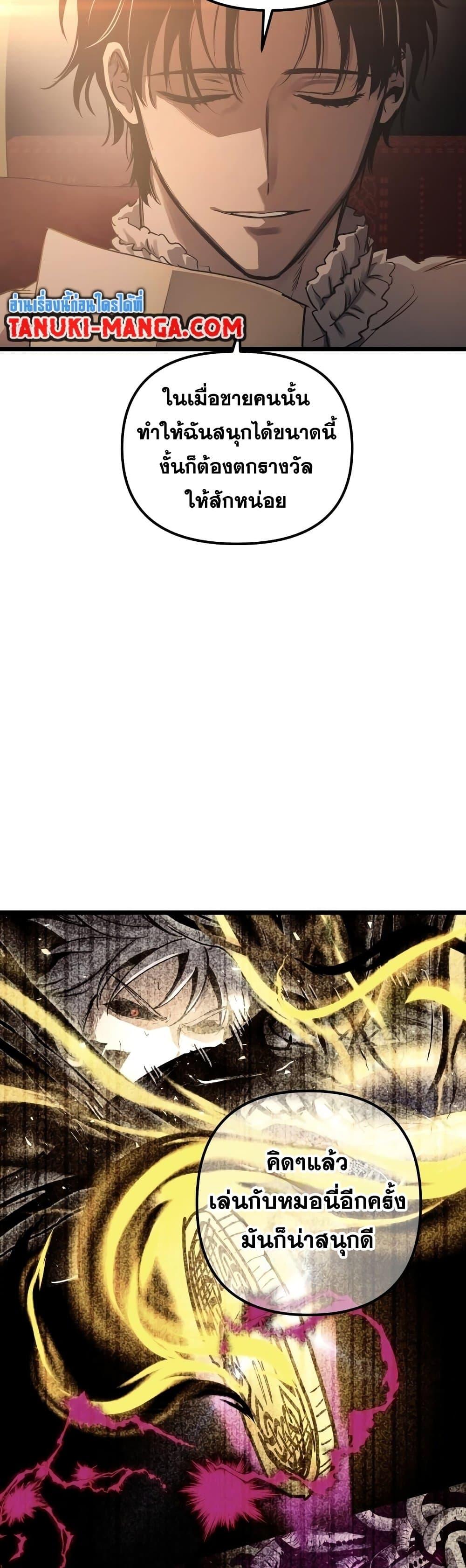 Reincarnation of the Suicidal Battle God เกิดใหม่นักรบพันธุ์ระห่ำ ตอนที่ 90 หน้า 38