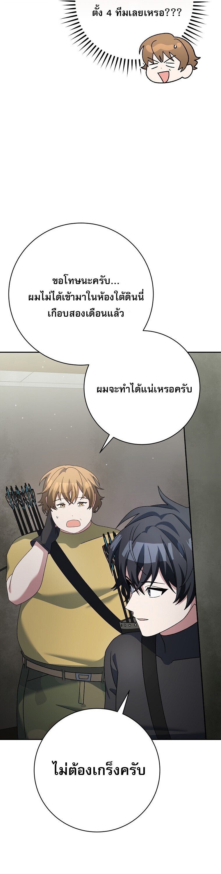 Genius Archer ตอนที่ 90 38