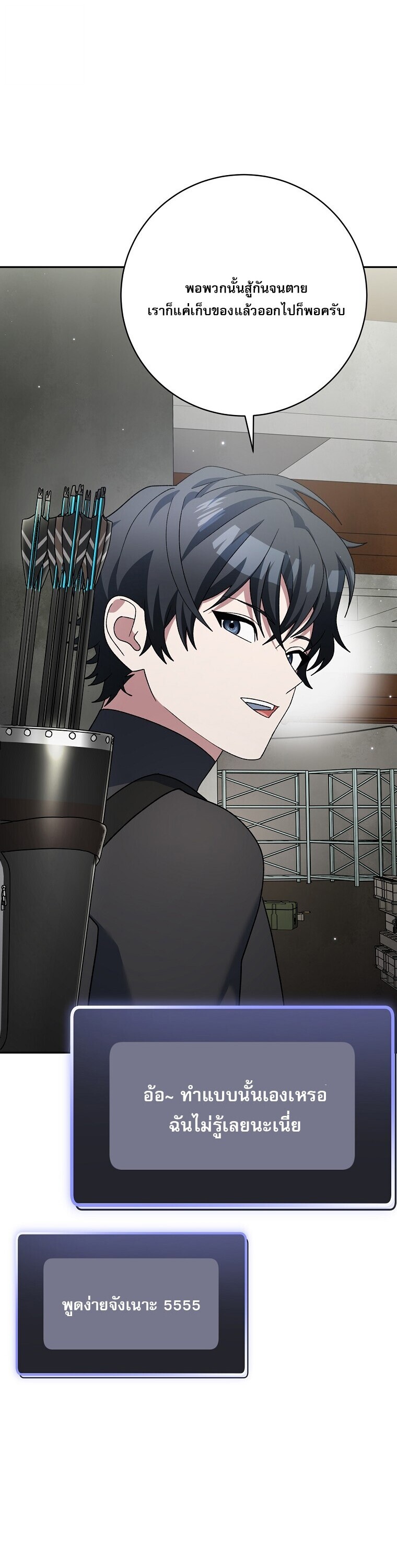 Genius Archer ตอนที่ 90 39